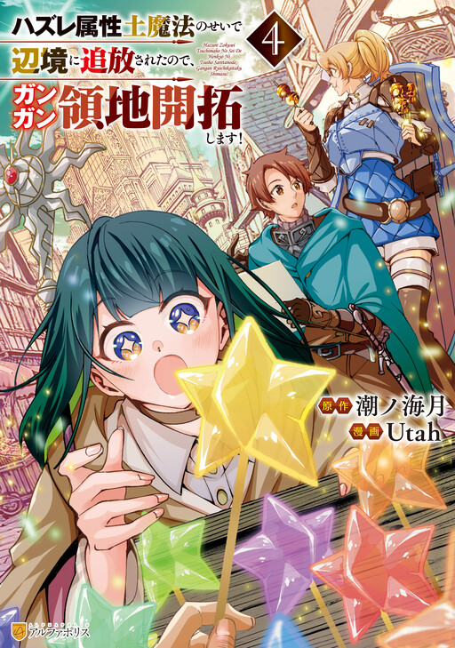 Banished to the Frontier for My Useless Earth Magic—Now I'm Developing My Territory Aggressively!