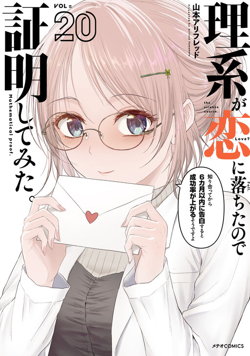 Rikei ga Koi ni Ochita no de Shoumei shitemita