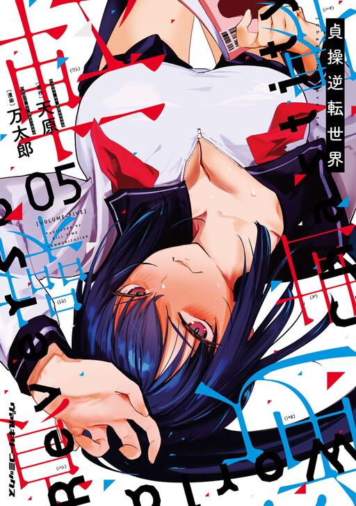 Teisou Gyakuten Sekai