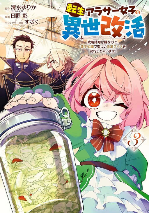 Tensei Arasaa Joshi no Isekaikatsu