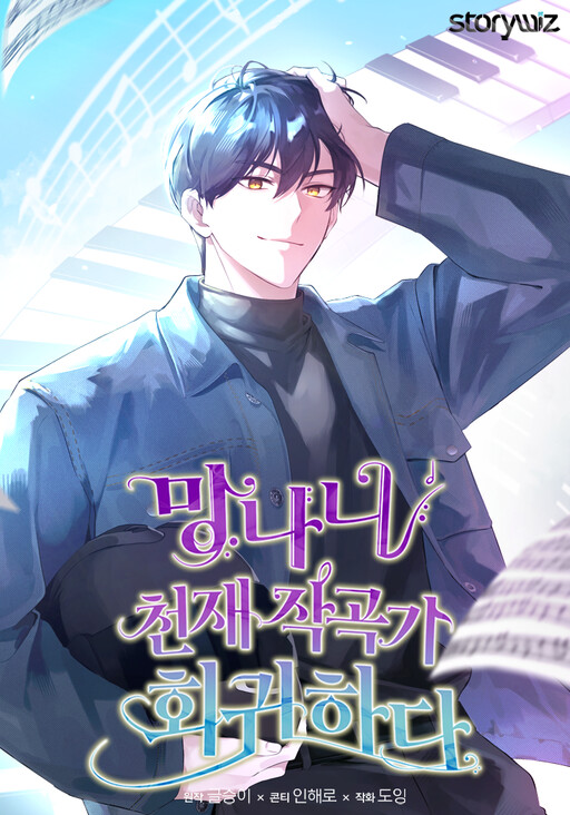 Genius Lout Composer Returns