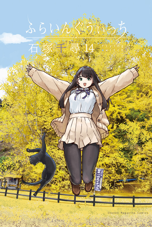 Flying Witch