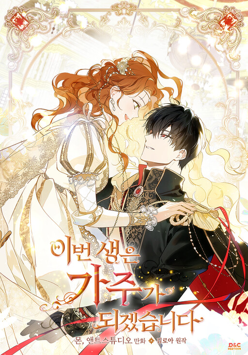 Ibeon Saengeun Gajuga Doegetseumnida