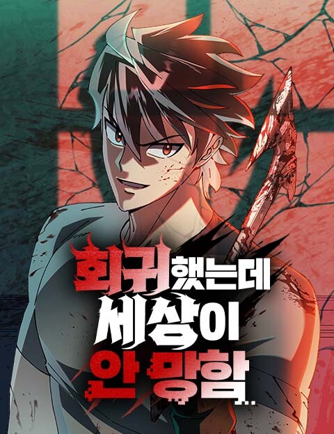 Regressed, but the World Didn’t End