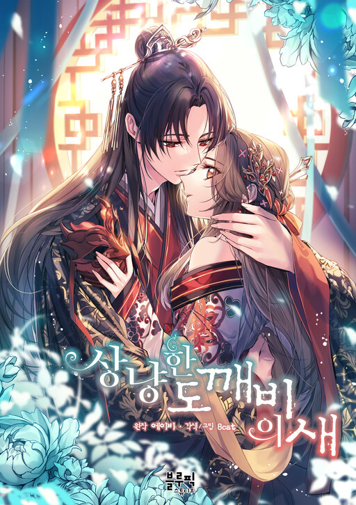 The Gentle Goblin's Bird