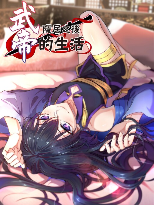 The Martial Emperor's Life After Seclusion