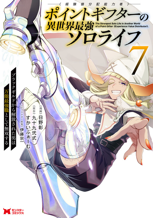 Point Gifter no Isekai Saikyou Slow Life: Black Guild kara Kaihou Sareta Otoko wa Bannou Saikyou Shoku to shite Musou Suru