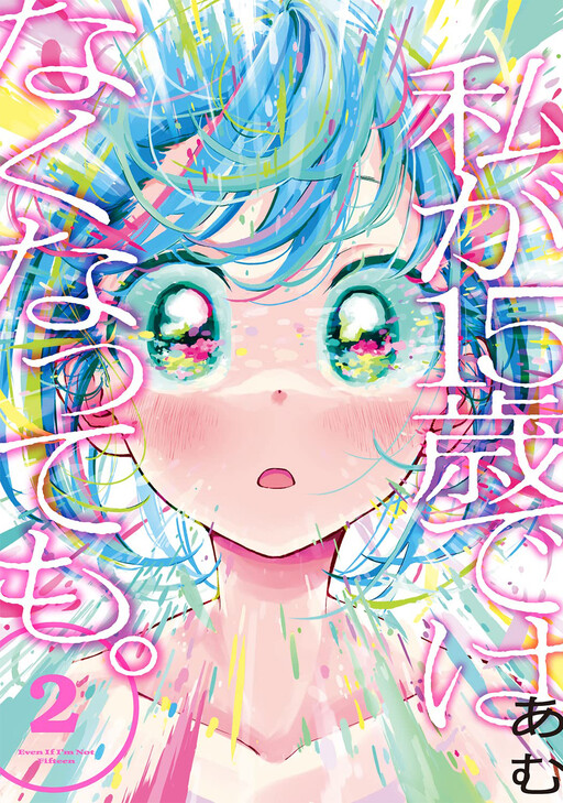 Watashi ga 15-sai de wa Nakunatte mo.