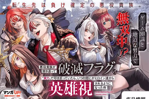 Akuyaku Kizoku ga Hirakinaotte Hametsu Flag wo "Jitsuryoku" de Tatakiotteitara, Itsunomanika Heroine-tachi kara Eiyuushi Sareru you ni Natta Ken